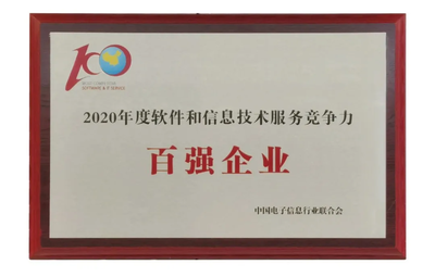 億聯網絡榮膺全國軟件和信息技術服務競爭力百強企業及重點高新技術企業